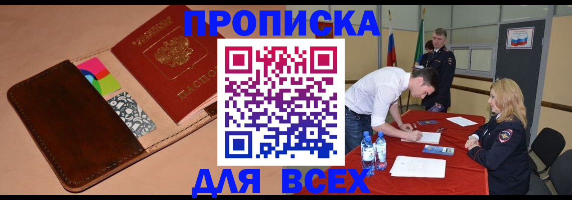 пропишу в квартире в Киселёвске
