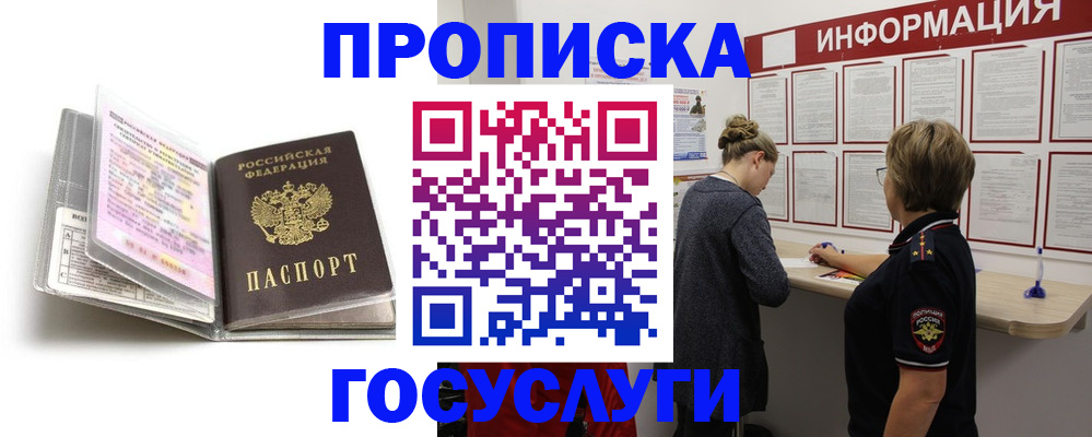 временная регистрация надежно в Киселёвске