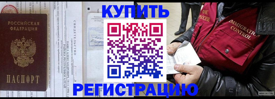 временная регистрация 2025 в Киселёвске